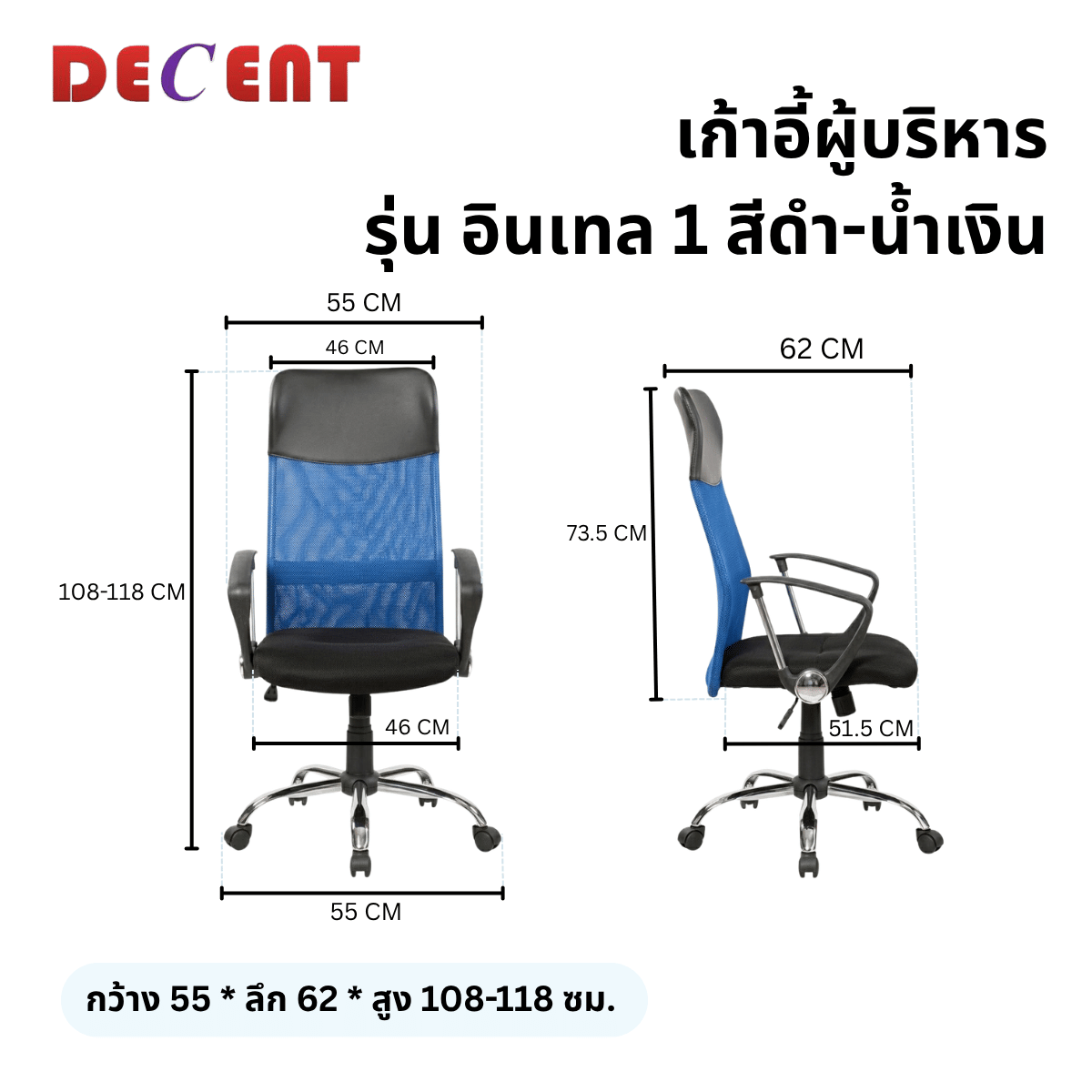 เก้าอี้สำนักงาน DECENT รุ่น อินเทล 1 สีน้ำเงิน